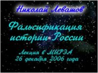 www.levashov.info