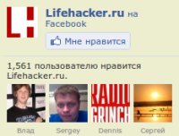 Им нравится LifeHacker.ru