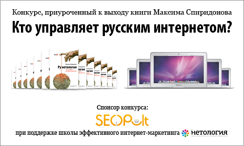 Кто управляет русским Интернетом? (34) Кто управляет русским Интернетом? (34)