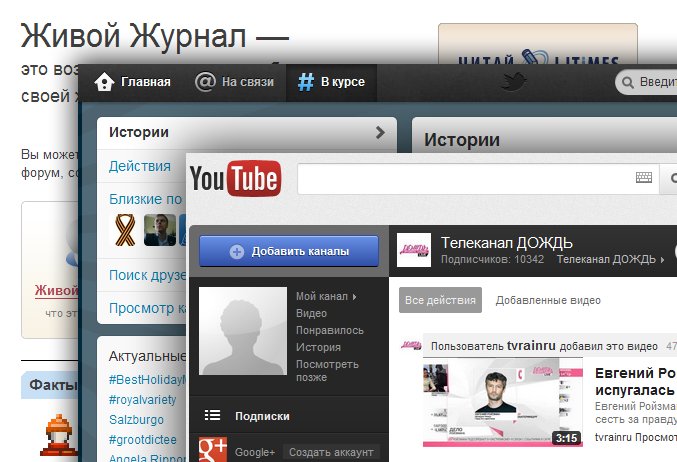 Twitter, LiveJournal и YouTube начали обновлять интерфейсы (110)