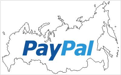 PayPal будет работать через "Почту России" (122)