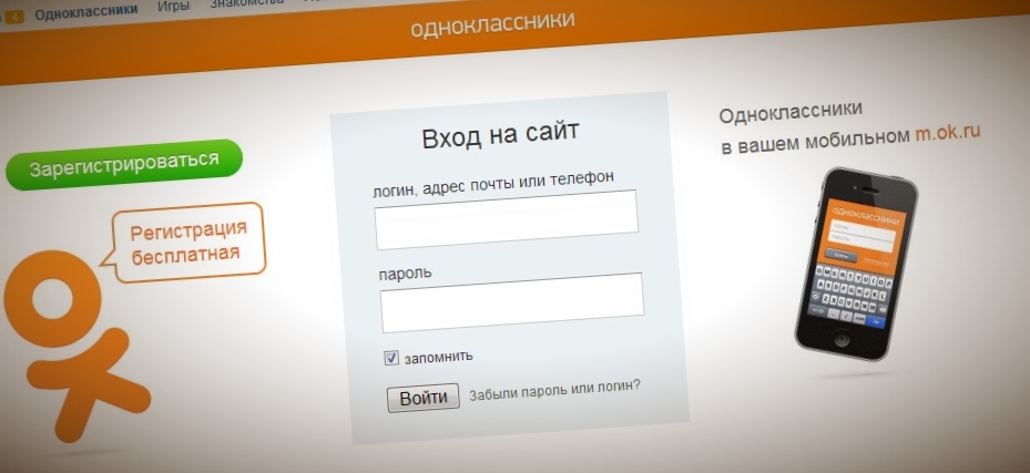 "Одноклассники" защитят детей отподозрительных пользователей (139)