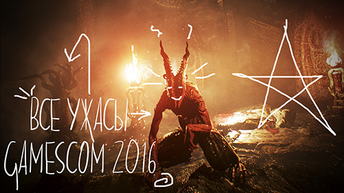 ВСЕ УЖАСЫ GAMESCOM 2016! // На дне! S3E1 (S3E1)