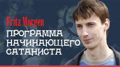 Скачать (бесплатно) программу FritzMorgen - мысли про алкоголь