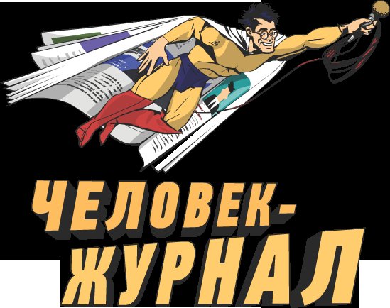 Первый twitter-аккаунт, зарегистрированный как СМИ! (54)