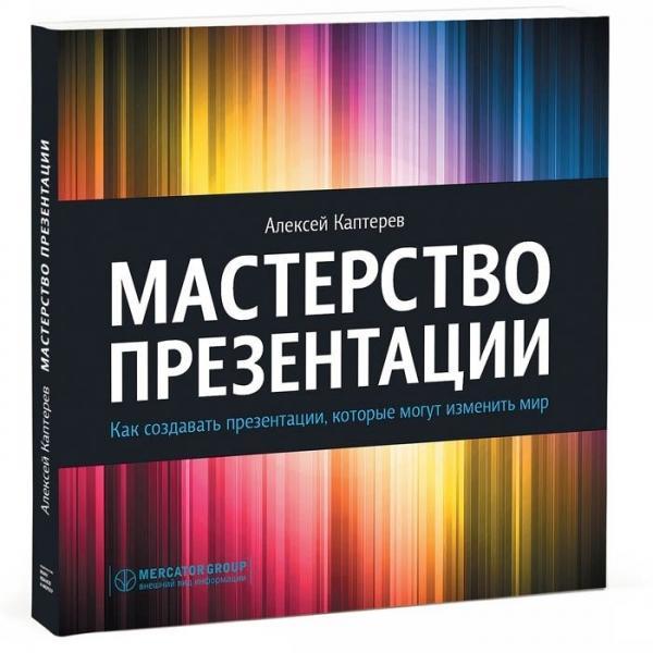 Мастерство презентации (часть1) (2)