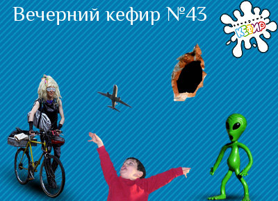 И снова здравствуйте! (43)