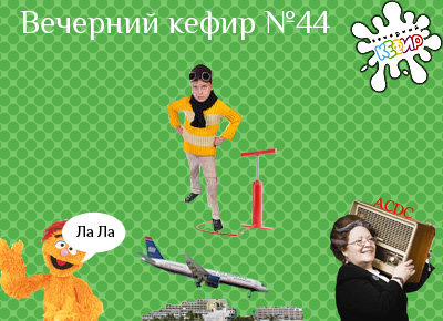Сплошное надувательство (44)