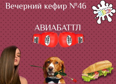 Зачем девчонка, если есть собачонка? (46)