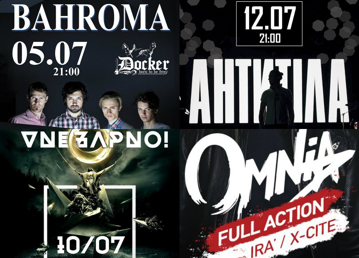 Афіша. Bahroma, АнтитілА, Omnia: Full Action, Tapolsky, Kemper (7) Афіша. Bahroma, АнтитілА, Omnia: Full Action, Tapolsky, Kemper (7)