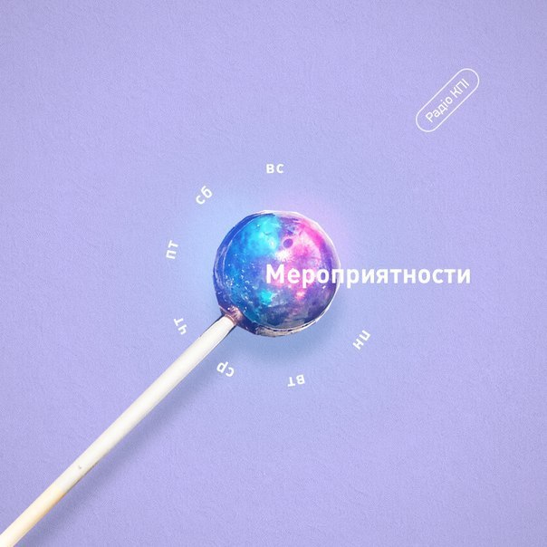 Меропритяности. IPT Family Forum, The Best Seminar KPI, КПИрекорд, NextSound, Кинофестиваль "Молодость", Сушка 2015, Осенний французкий базар
