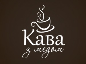 Кава з медом (23)