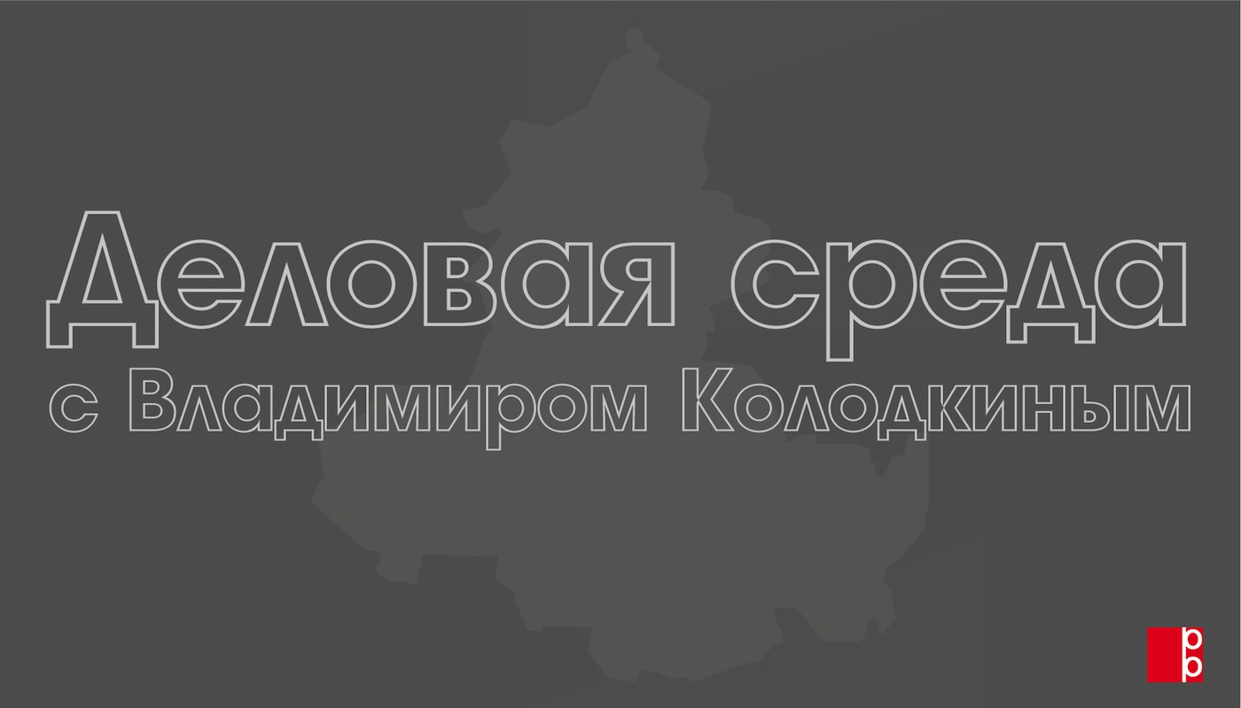 Деловая среда: Обзор мясоперерабатывающей отрасли