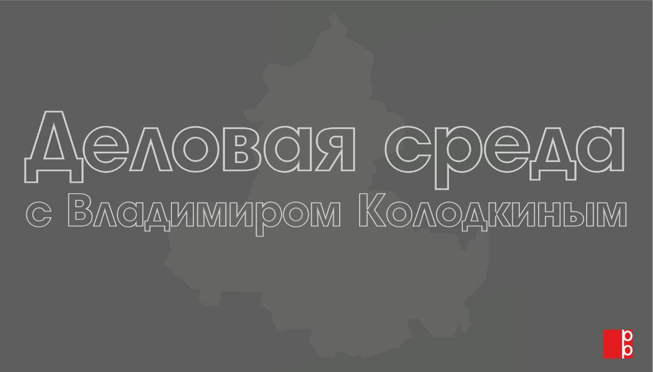 Деловая среда