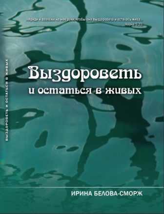 Почему кажется, что нет ответа на молитву (глава 12) (2012-3-5)