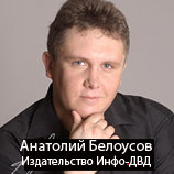 Анатолий Белоусов