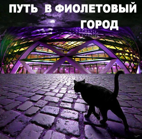Путь в Фиолетовый Айподкаст Сити (1)  (слайдкаст) Путь в Фиолетовый Айподкаст Сити (1)  (слайдкаст)