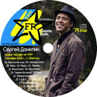 CD Онлайн-концерта Сергея Данилина на FR