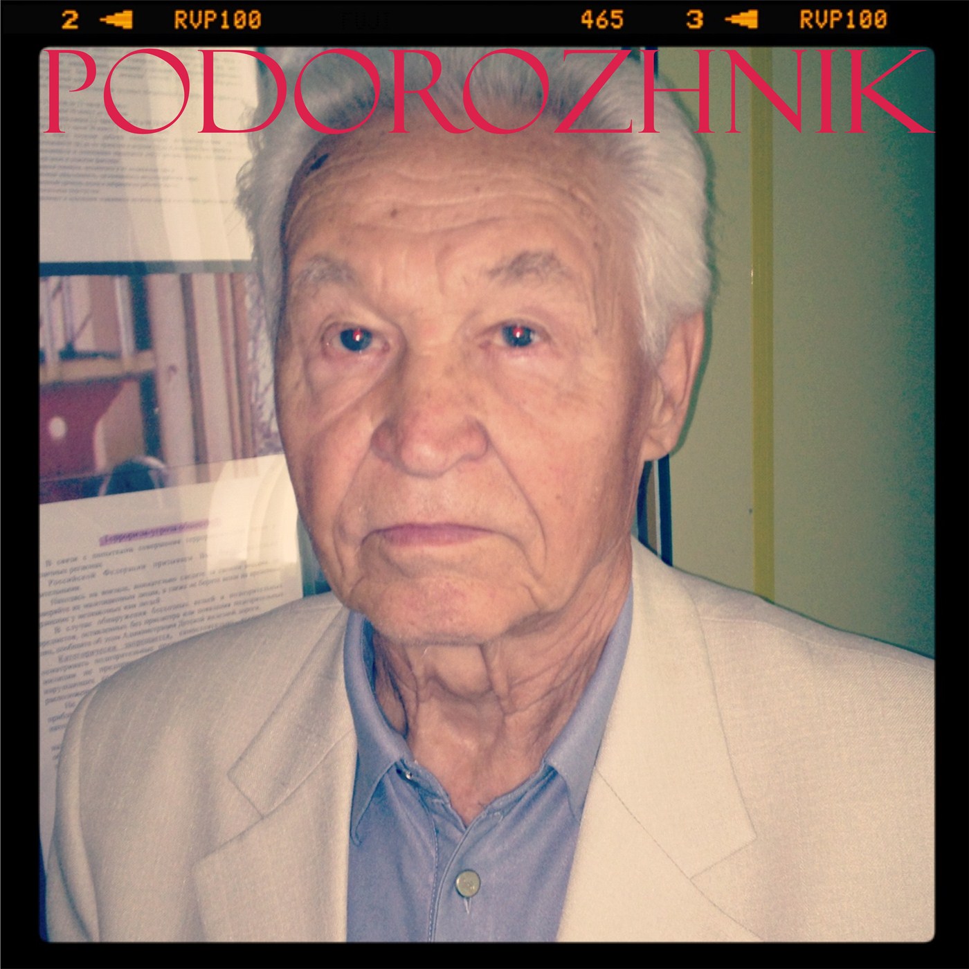Podорожник