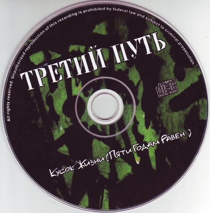 Третий путь (DotsFam) — Фристайл (скит)