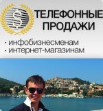 Телефонные продажи профессионально Телефонные продажи профессионально