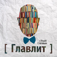 Михаил Булгаков — усталый Мастер (3)
