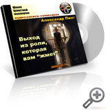 Создание новой версии себя.