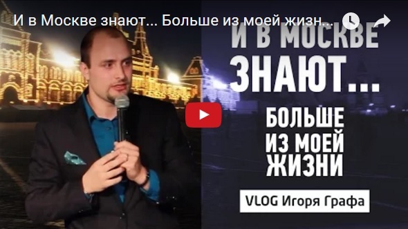 ИвМоскве знают... Больше измоей жизни (VLOG #14)