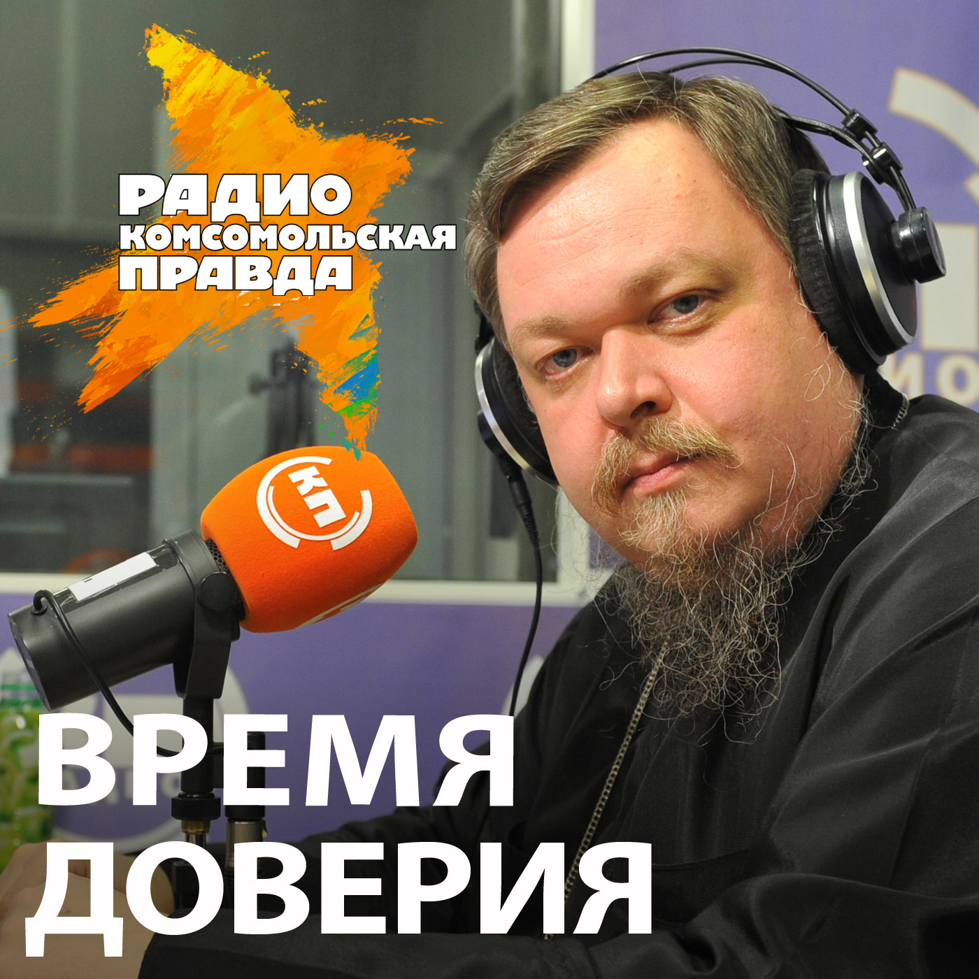 Время доверия