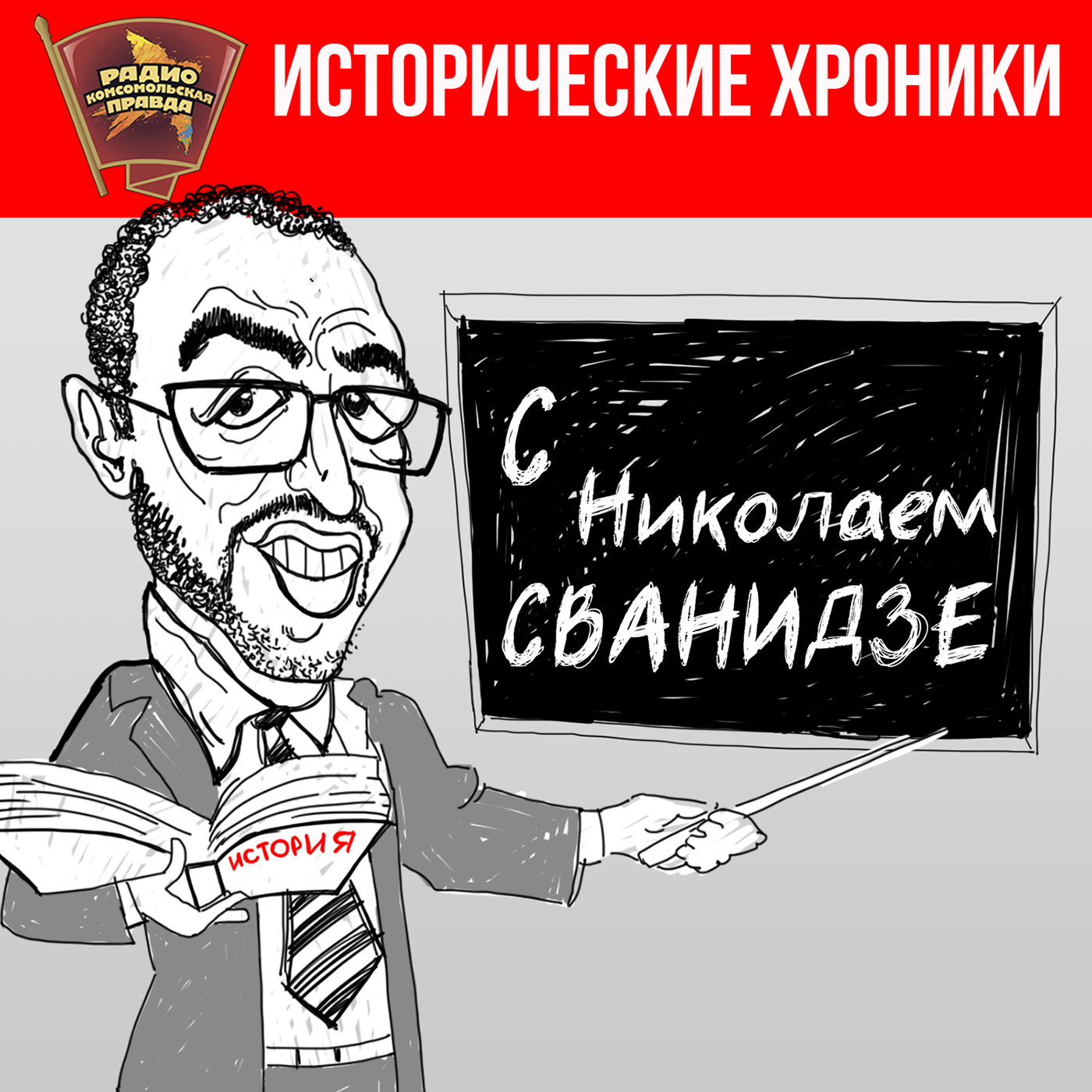 Егор Гайдар. 1991 год. Начало