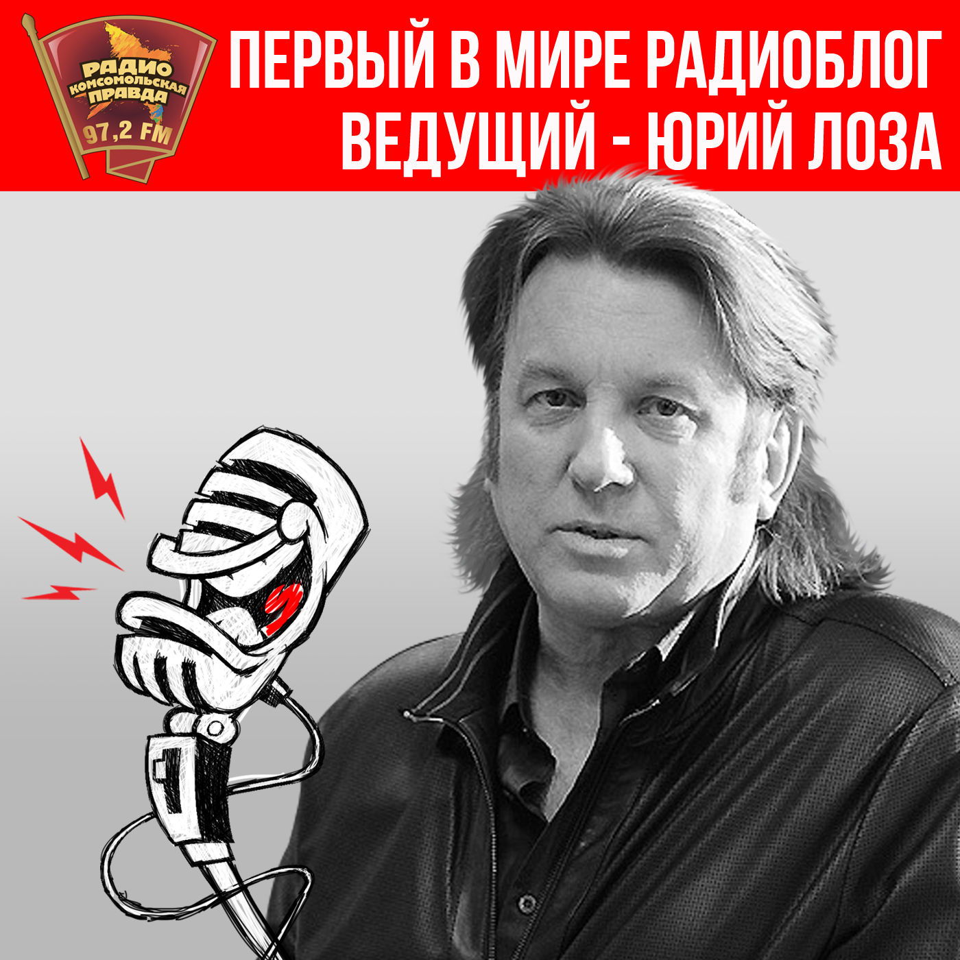 Радиоблог Юрия Лозы Радиоблог Юрия Лозы