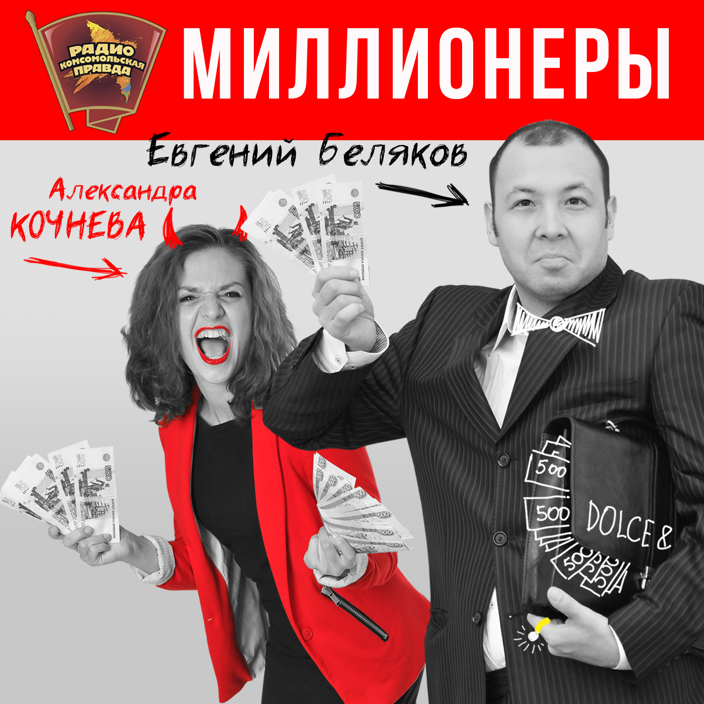 Миллионеры