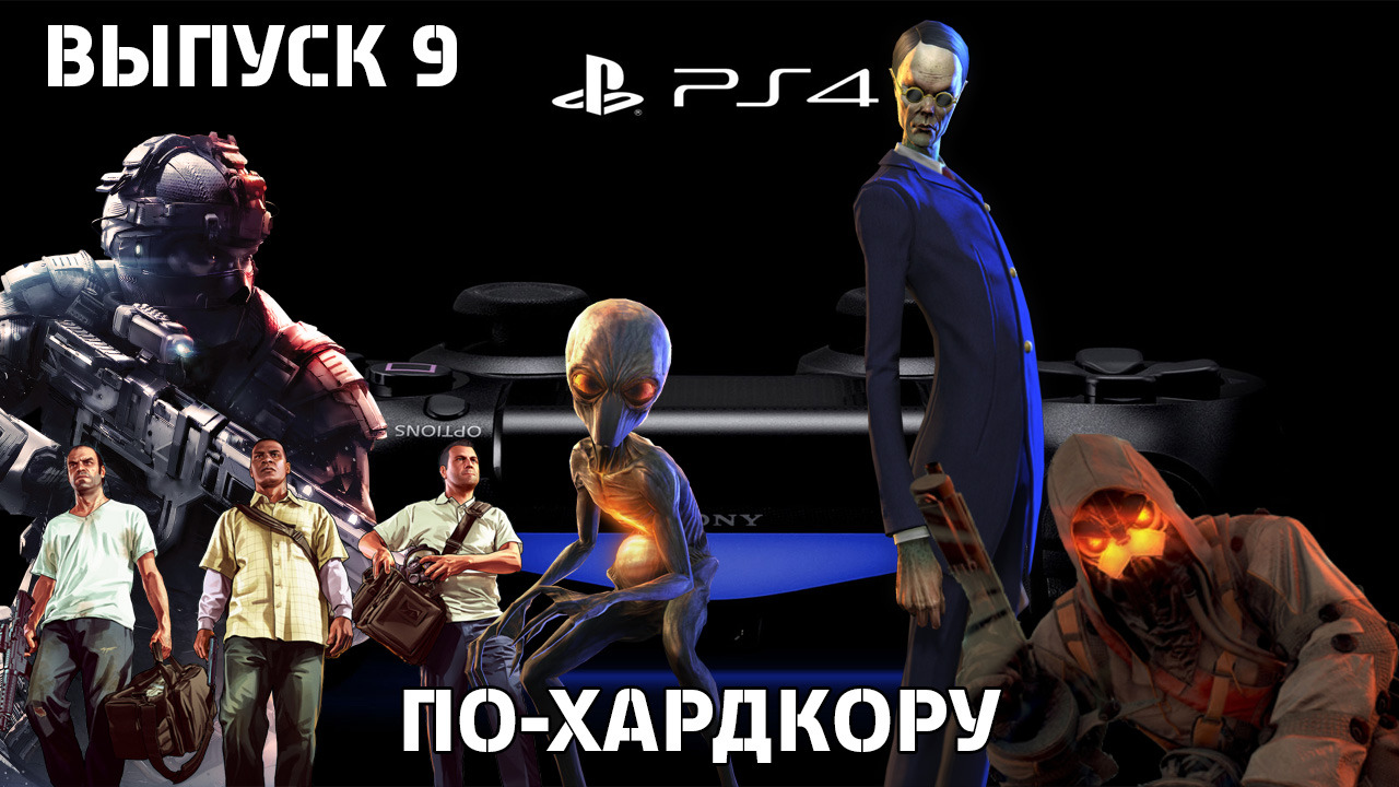 По-Хардкору
