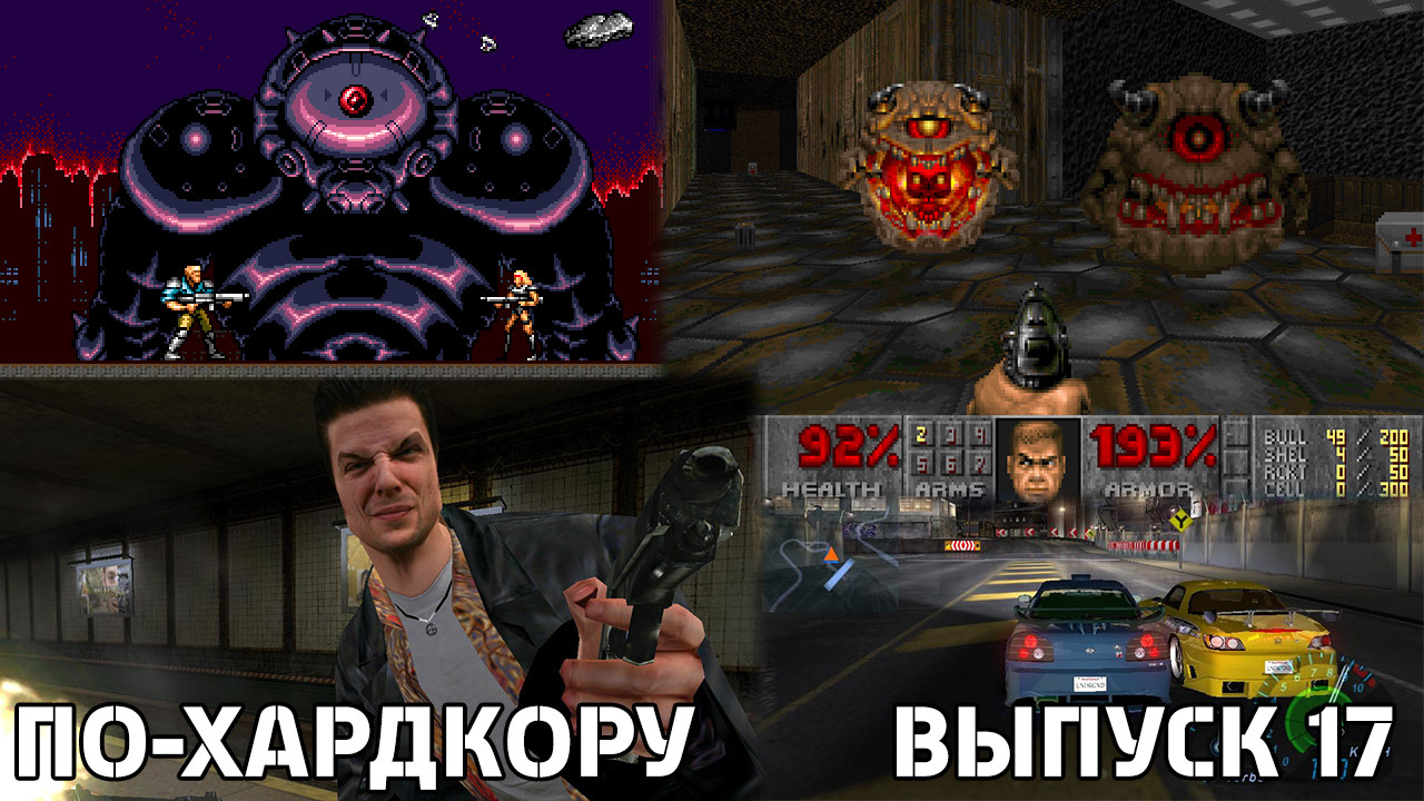 По-Хардкору