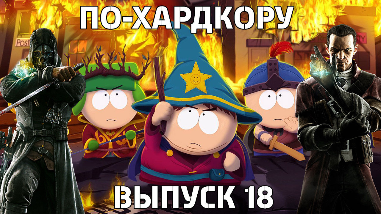 По-Хардкору