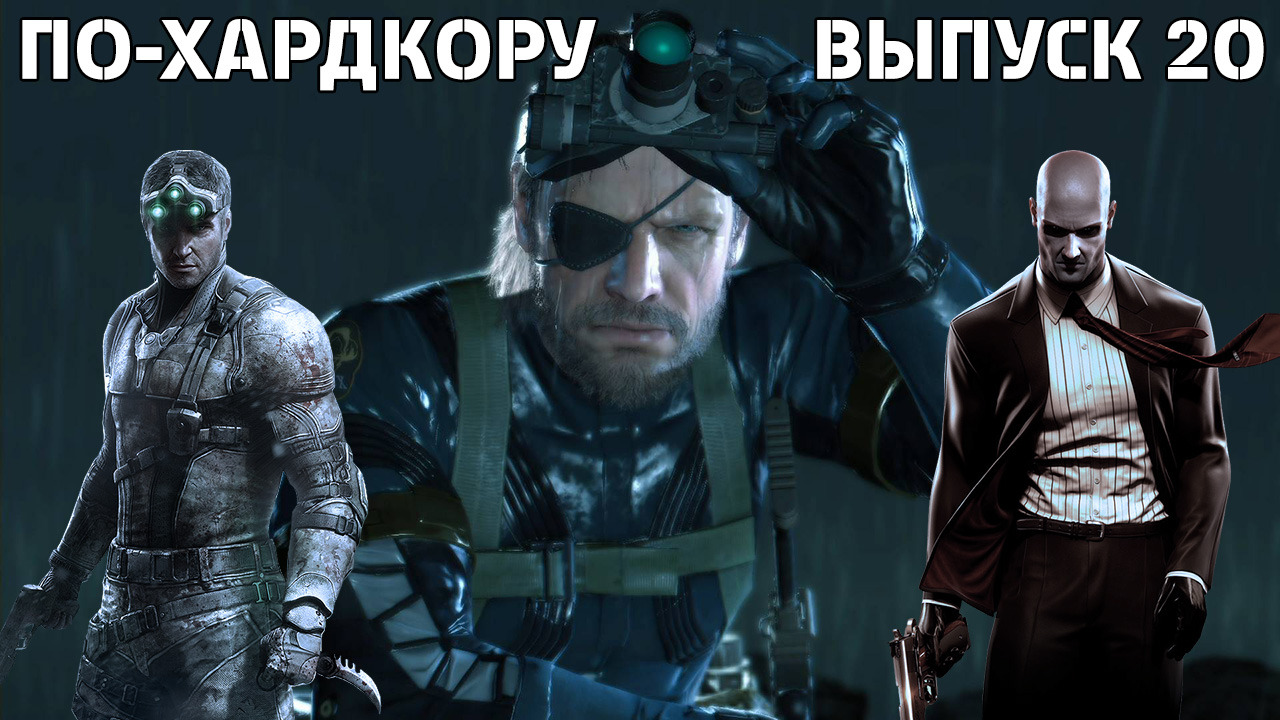 По-Хардкору