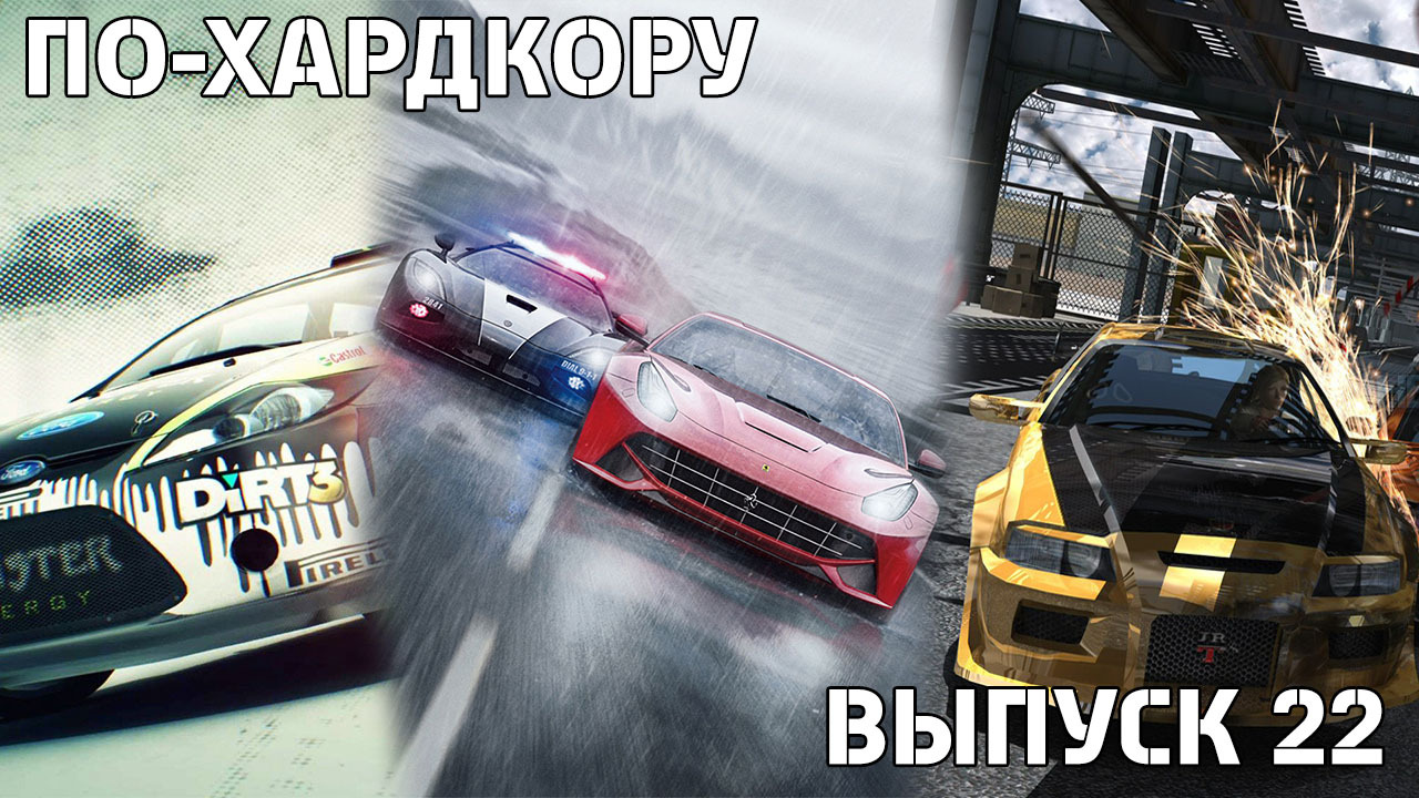По-Хардкору