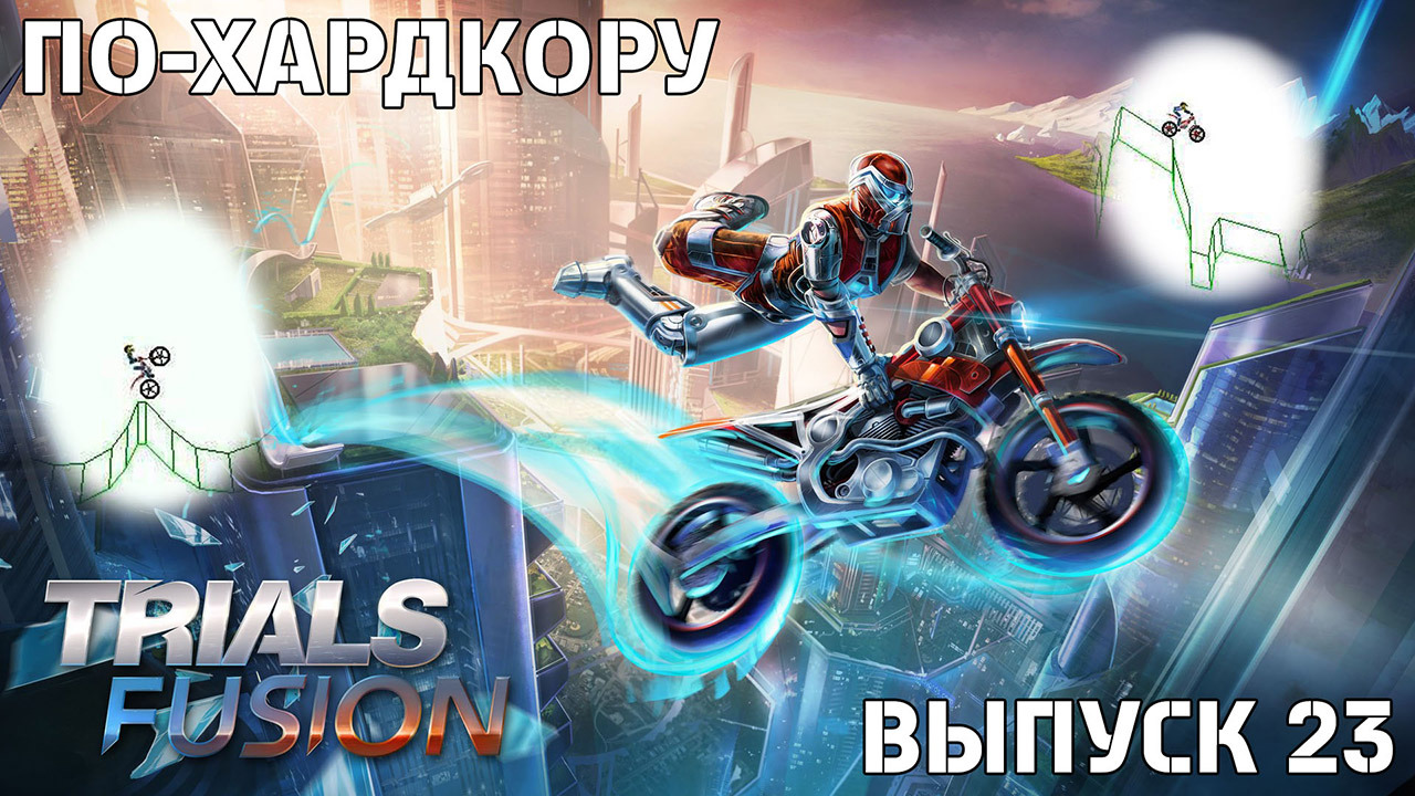 По-Хардкору