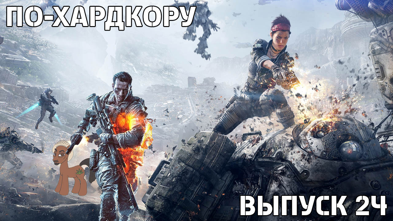 По-Хардкору
