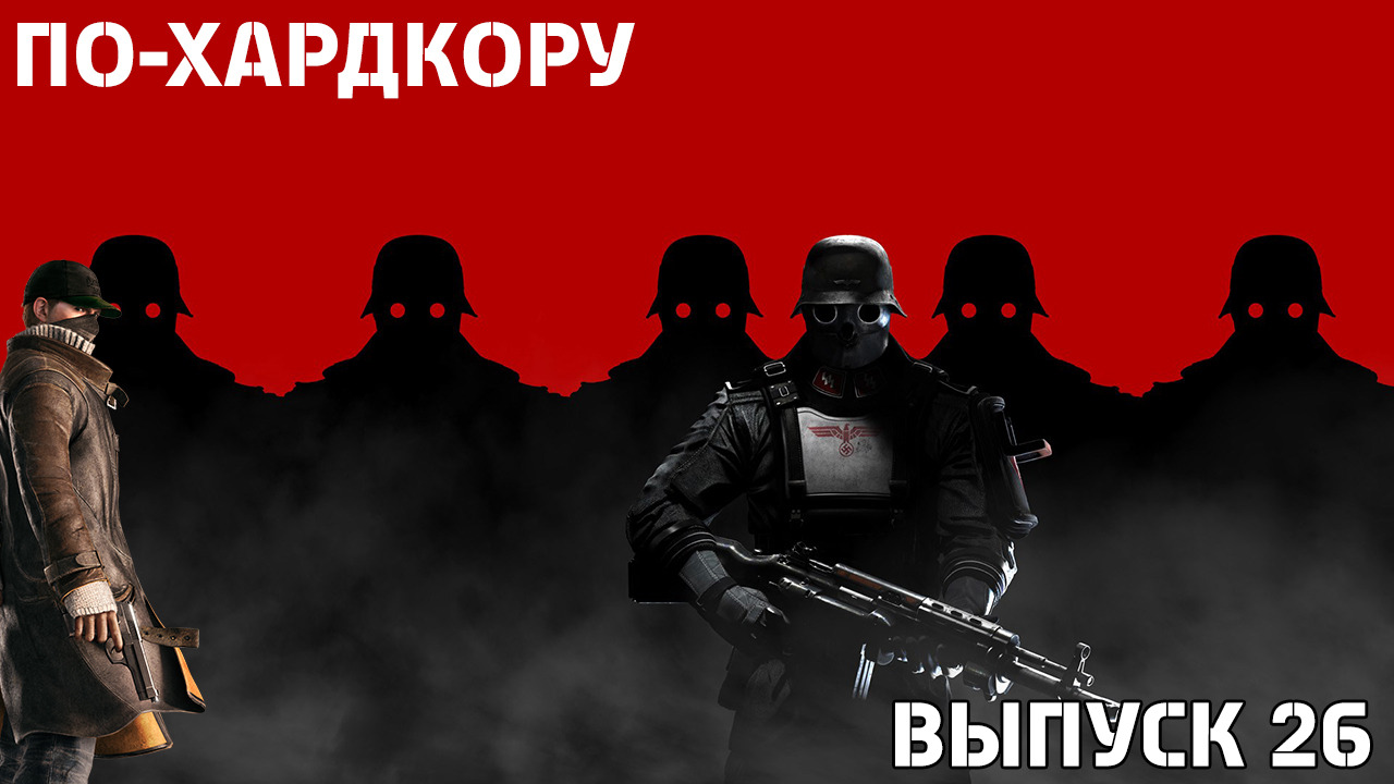 По-Хардкору