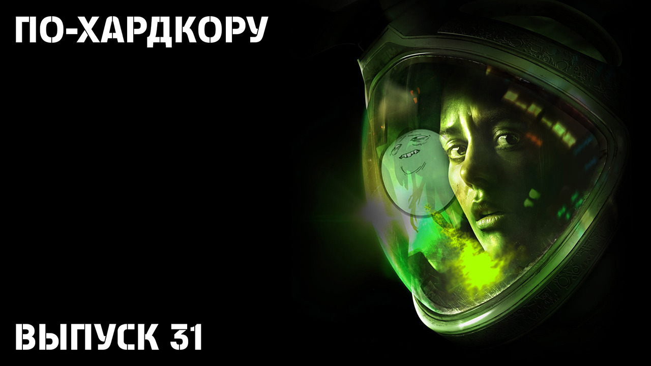 По-Хардкору