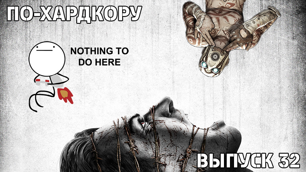 По-Хардкору