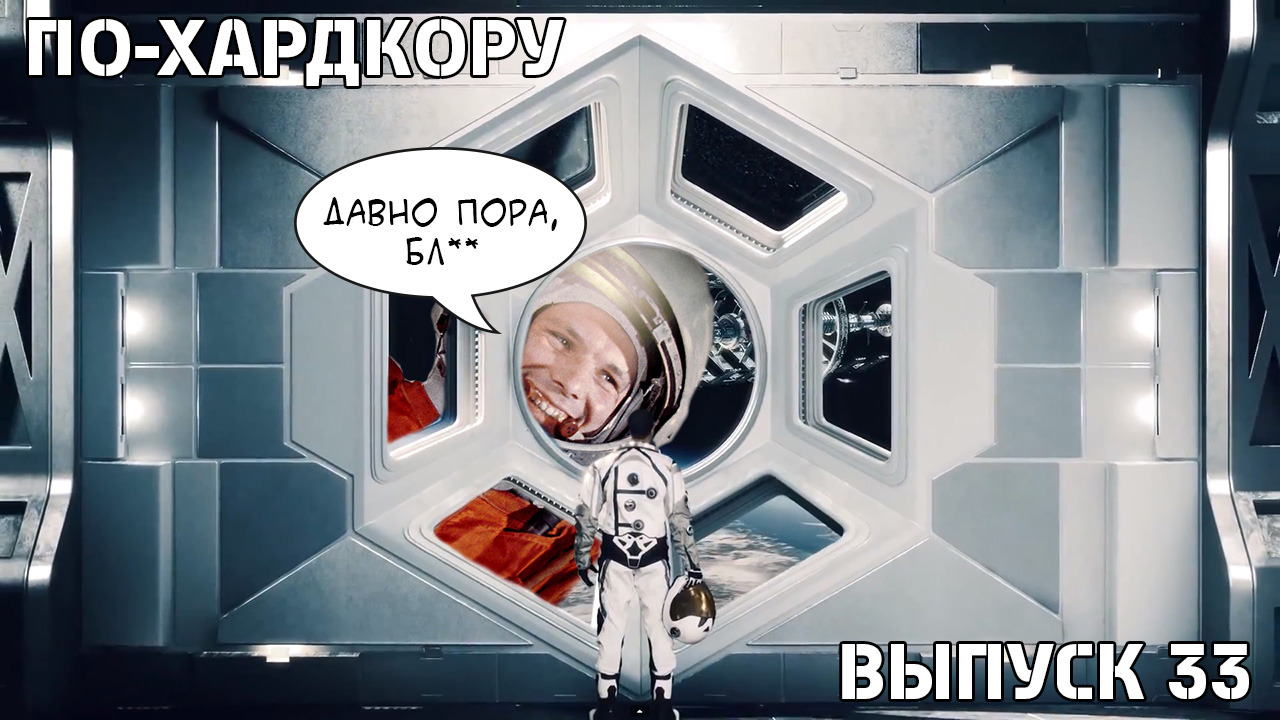 По-Хардкору