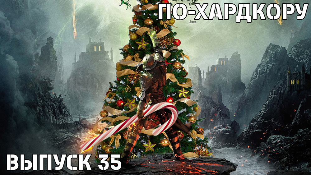 По-Хардкору