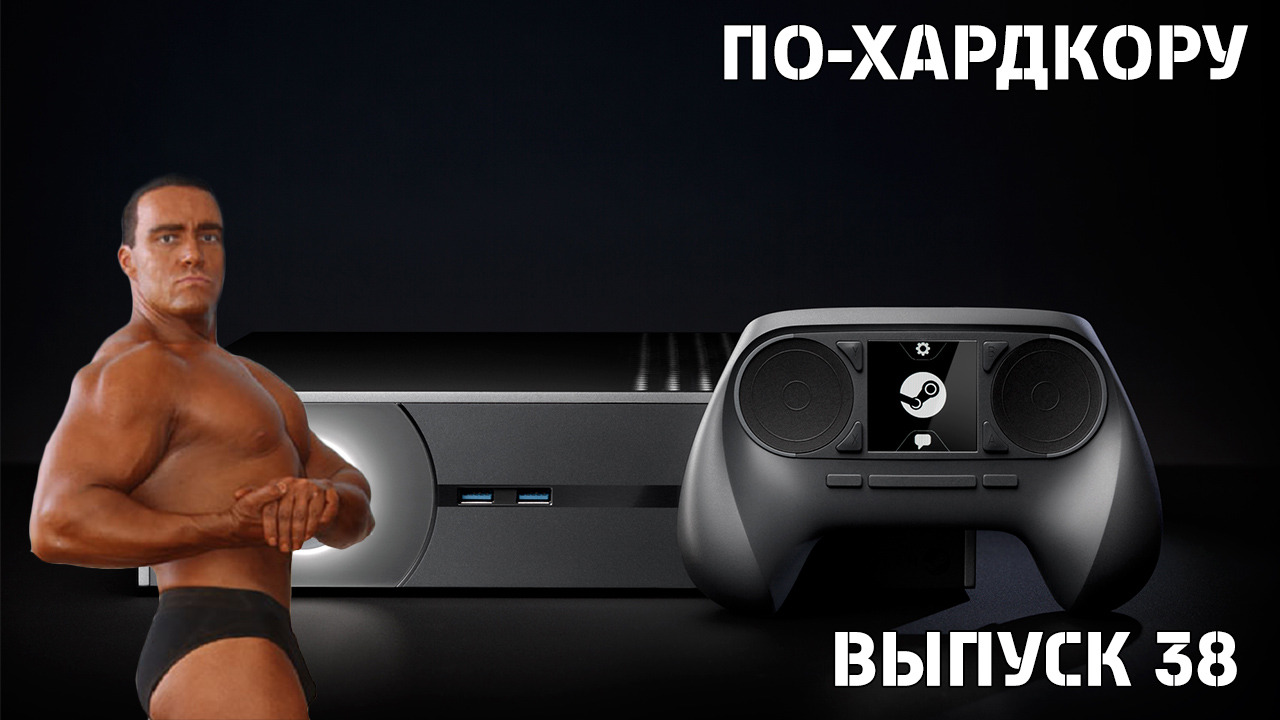 По-Хардкору