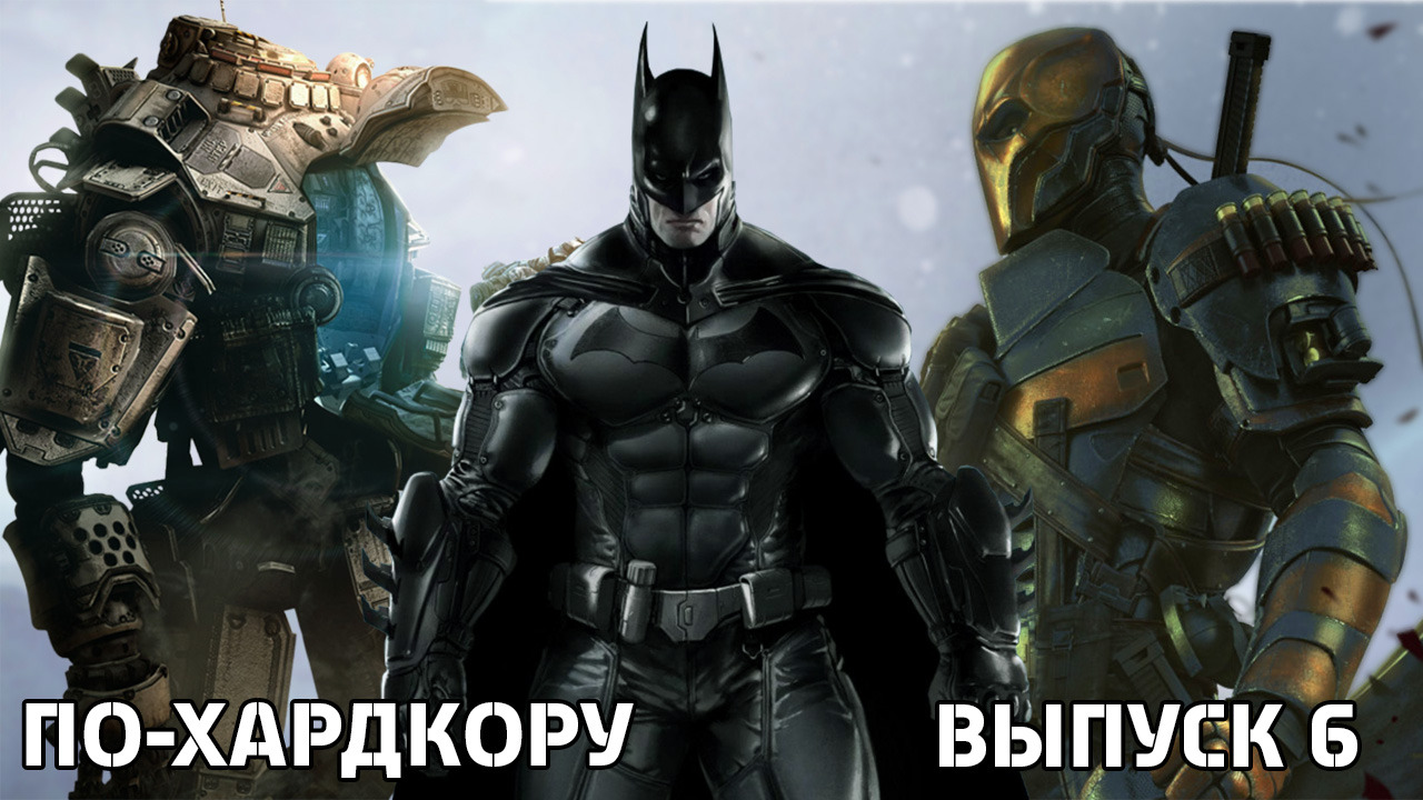 По-Хардкору