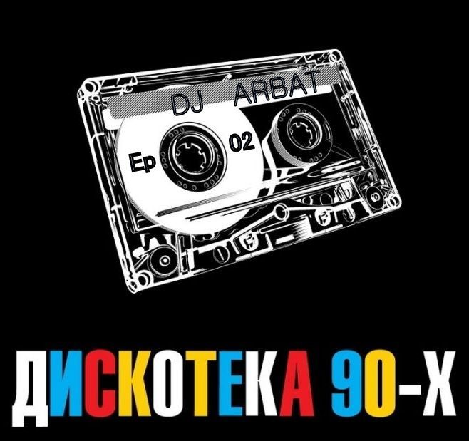 Подкасты пользователя DjArbat