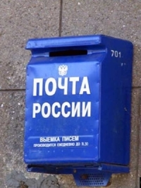 Отделения «Почты России» закрывать не будут.