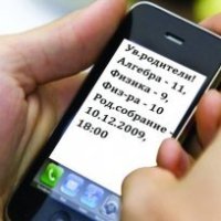 Родители узнают об оценках детей по SMS.