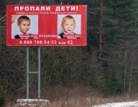 Баннеры с пропавшими детьми появились на дорогах области.